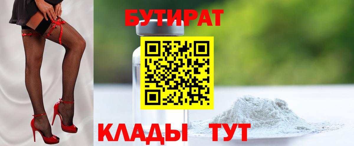 БУТИРАТ  Бутират оксибутират  Вход с VPN  Карталы 