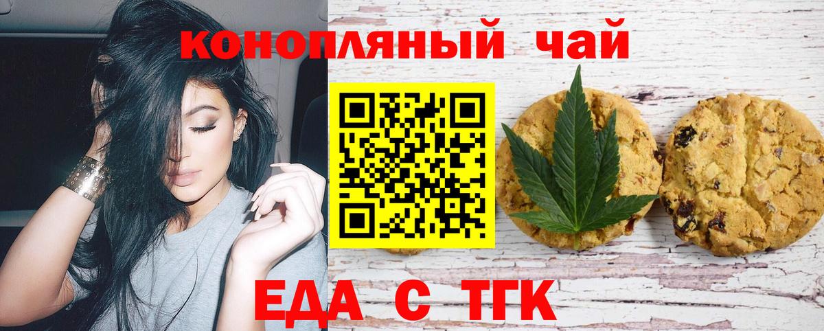 Еда ТГК конопля  Вход с VPN  Карталы 