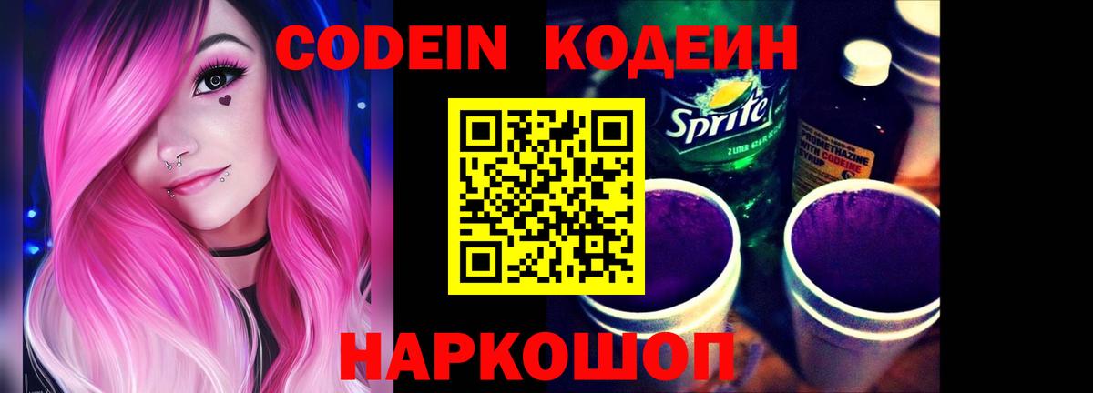 Кодеин напиток Lean (лин)  Codein Purple Drank  Вход с VPN  Карталы 