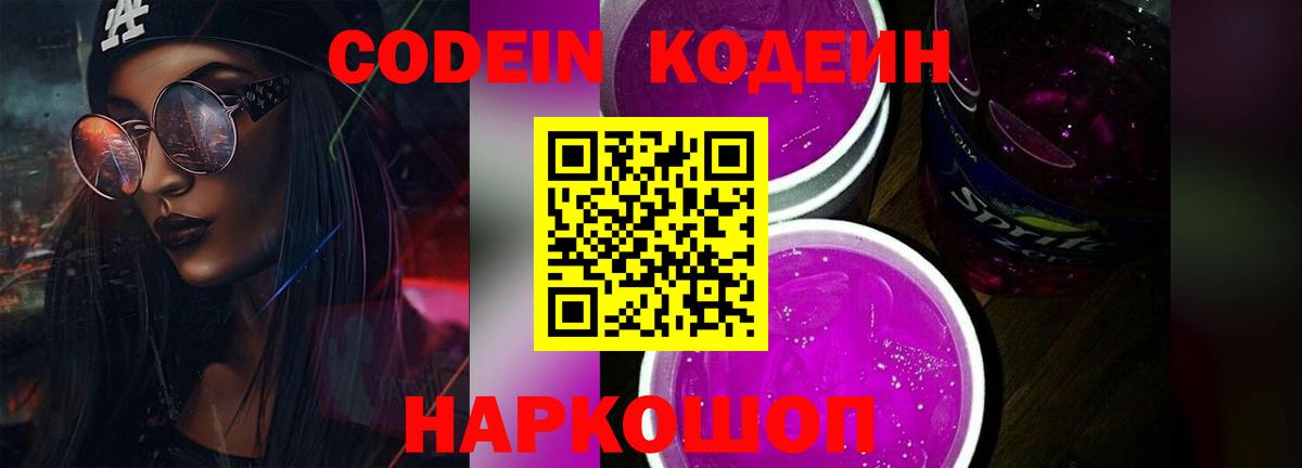 Кодеин напиток Lean (лин) Карталы