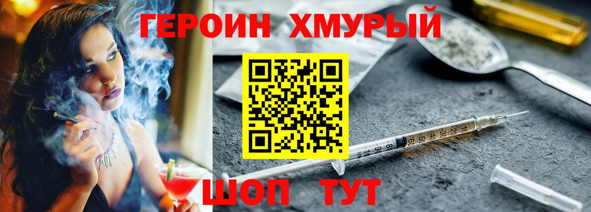 ГЕРОИН хмурый Карталы